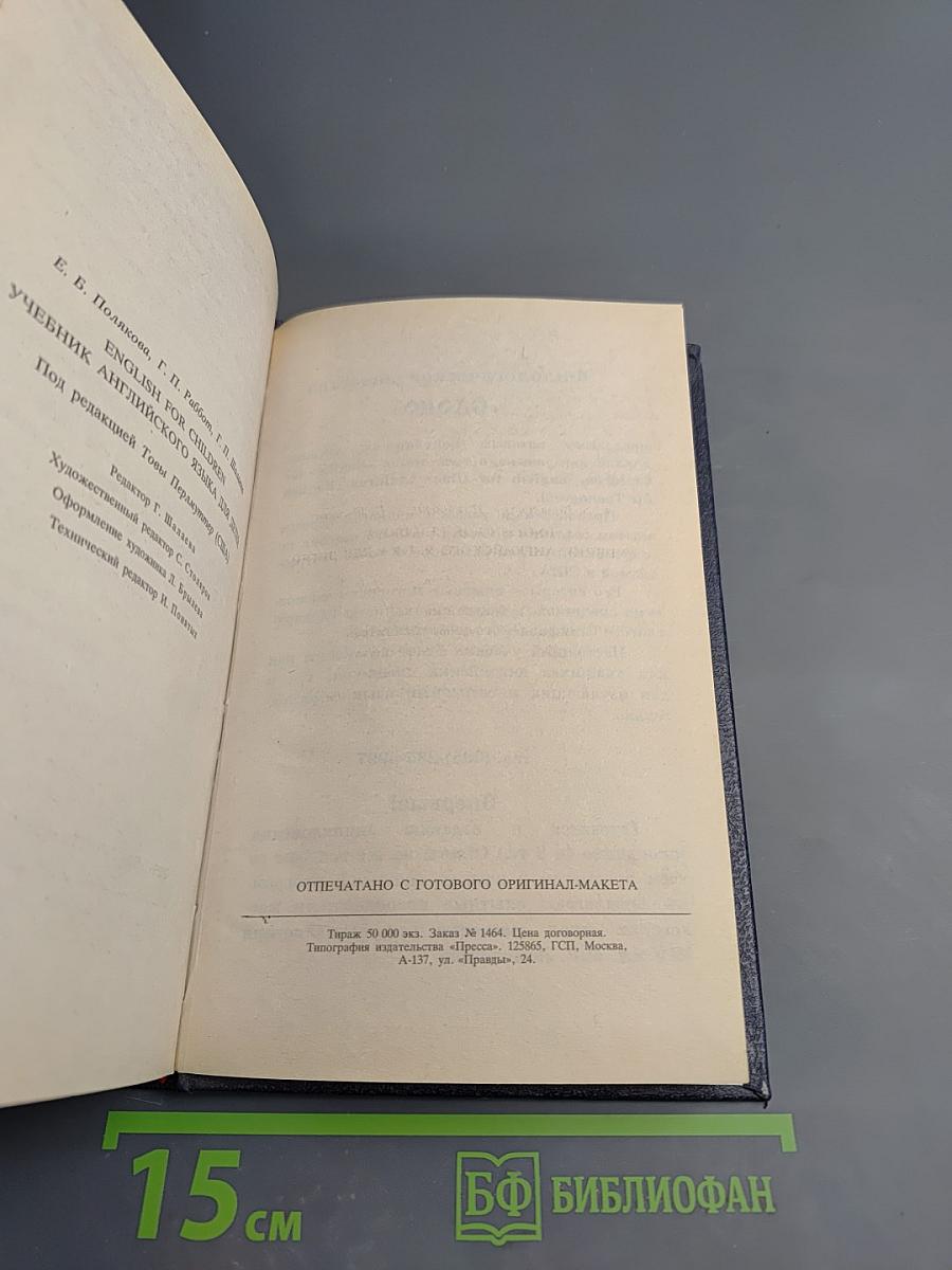 English for Older Children