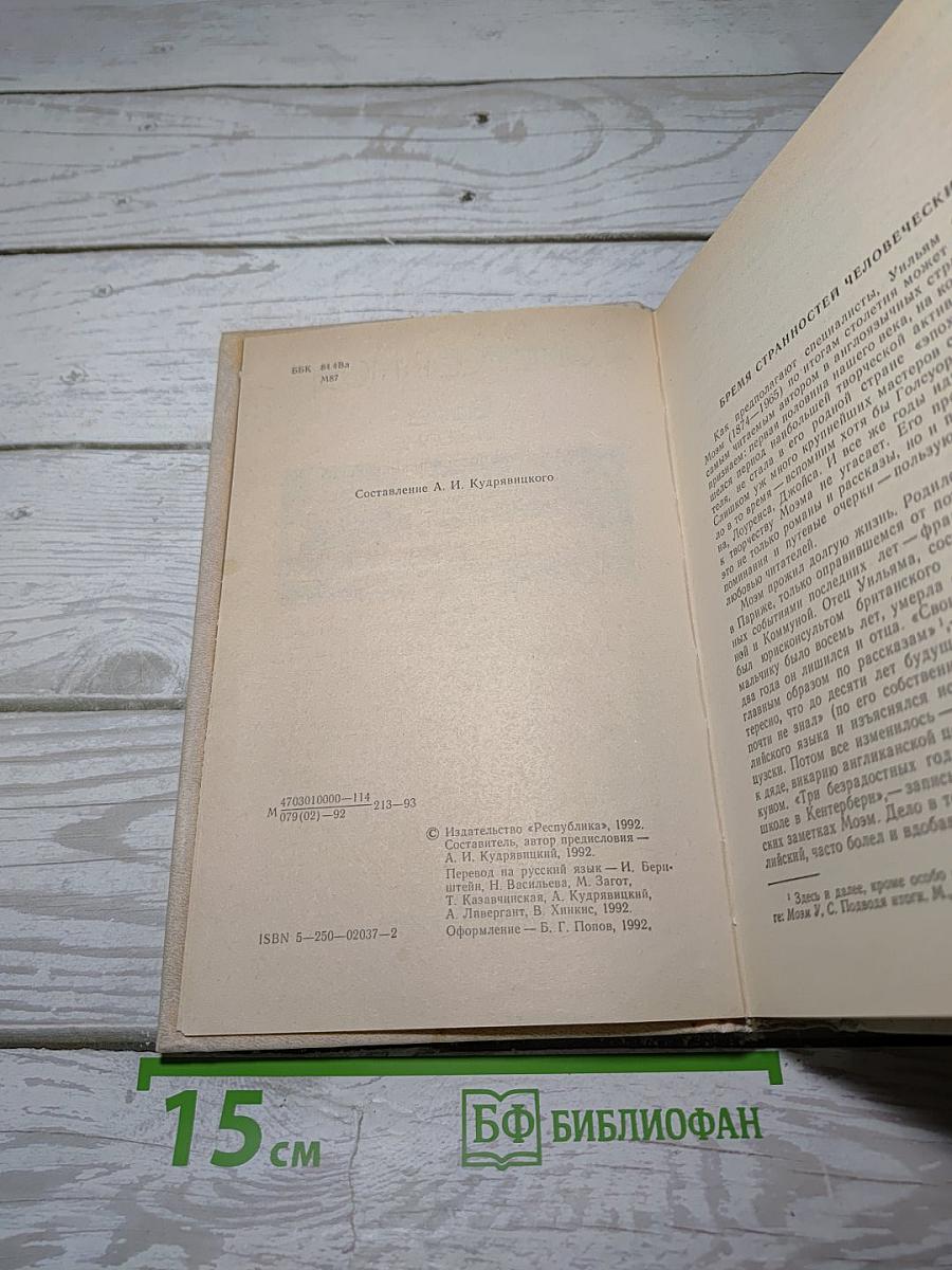 Вилла на холме. Эшенден, или Британский агент. Рассказы