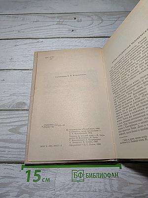 Вилла на холме. Эшенден, или Британский агент. Рассказы