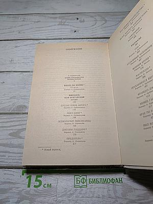 Вилла на холме. Эшенден, или Британский агент. Рассказы