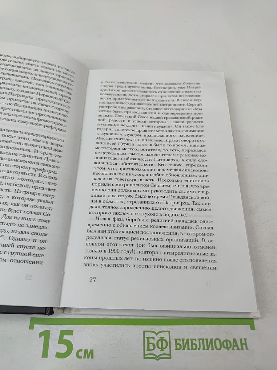 Отец Александр Мень: «Люди ждут Слова…»