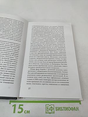 Отец Александр Мень: «Люди ждут Слова…»
