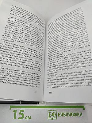 Отец Александр Мень: «Люди ждут Слова…»