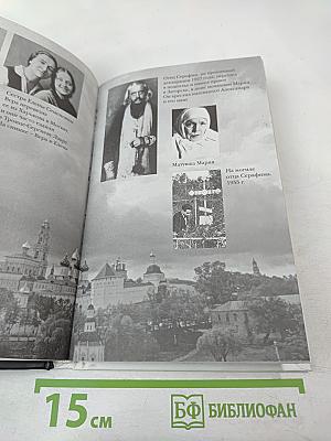 Отец Александр Мень: «Люди ждут Слова…»