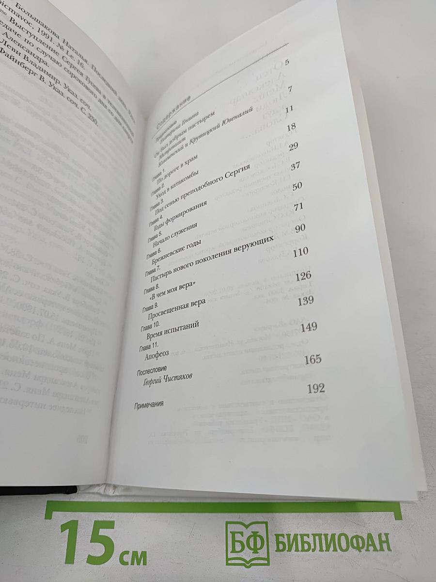 Отец Александр Мень: «Люди ждут Слова…»