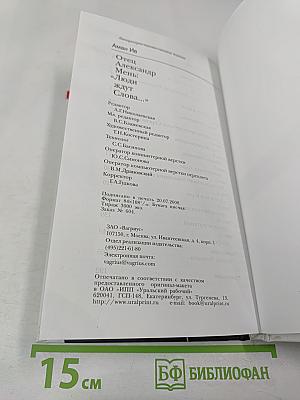 Отец Александр Мень: «Люди ждут Слова…»