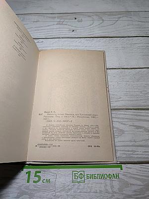 Вилла на холме. Эшенден, или Британский агент. Рассказы