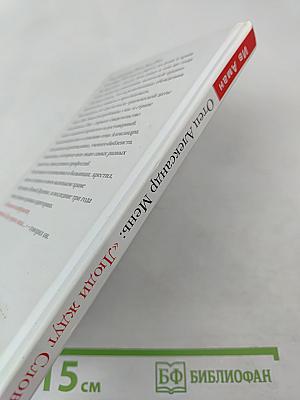 Отец Александр Мень: «Люди ждут Слова…»