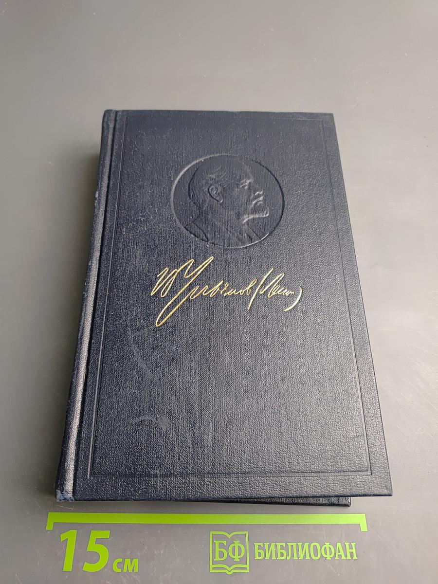 Полное собрание сочинений. Том 20