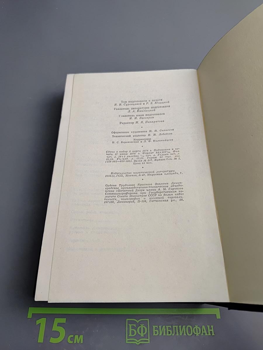 Полное собрание сочинений. Том 20