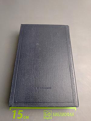 Полное собрание сочинений. Том 20