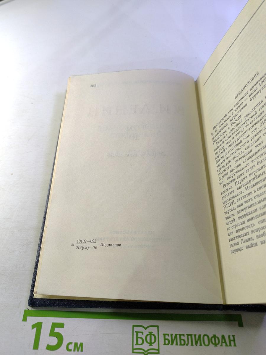 Полное собрание сочинений. Том 10. Март - июнь 1905