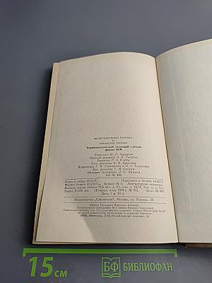Вычислительная техника и обработка данных. Терминологический толковый словарь фирмы IBM
