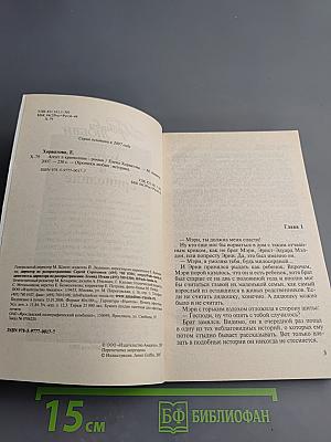 Агент в Кринолине