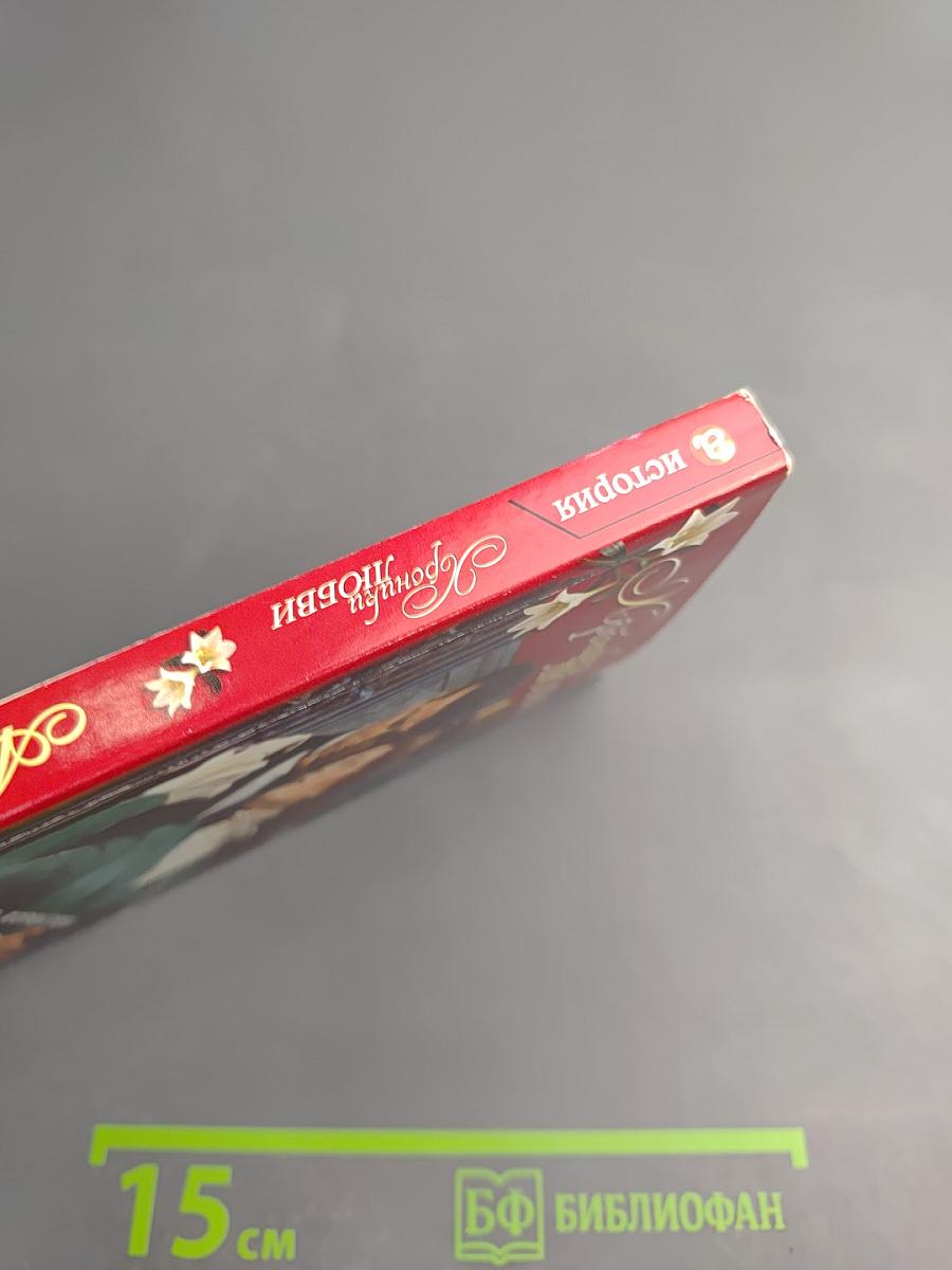 Агент в Кринолине