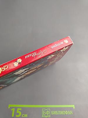 Агент в Кринолине