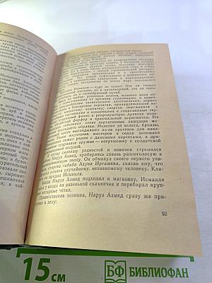 Клинок эмира. Конец "Осиного гнезда". Повести в двух томах. Том I