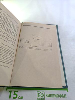 Клинок эмира. Конец "Осиного гнезда". Повести в двух томах. Том I