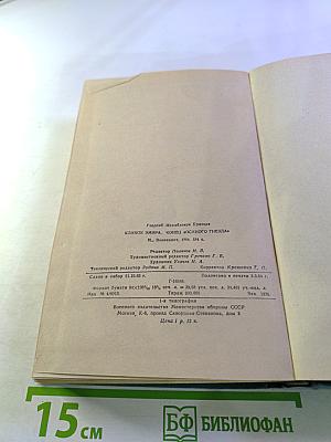 Клинок эмира. Конец "Осиного гнезда". Повести в двух томах. Том I