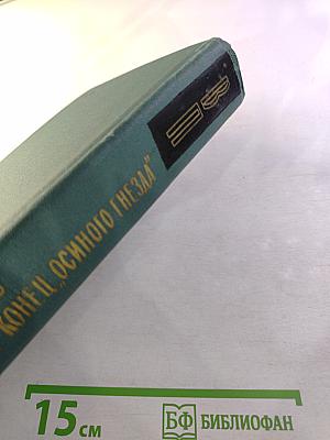 Клинок эмира. Конец "Осиного гнезда". Повести в двух томах. Том I