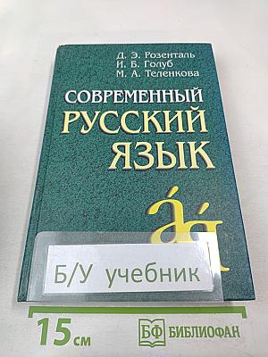 Современный русский язык