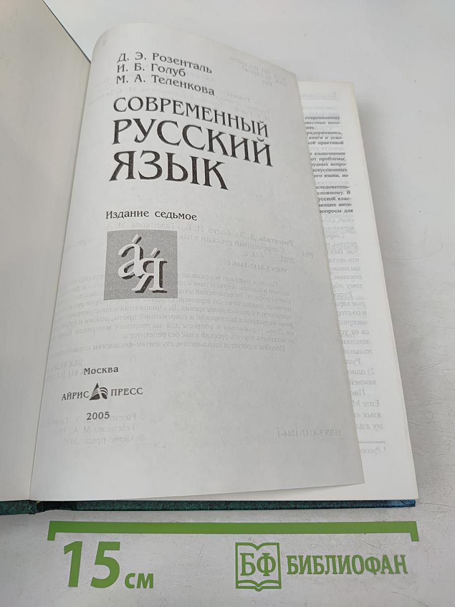 Современный русский язык