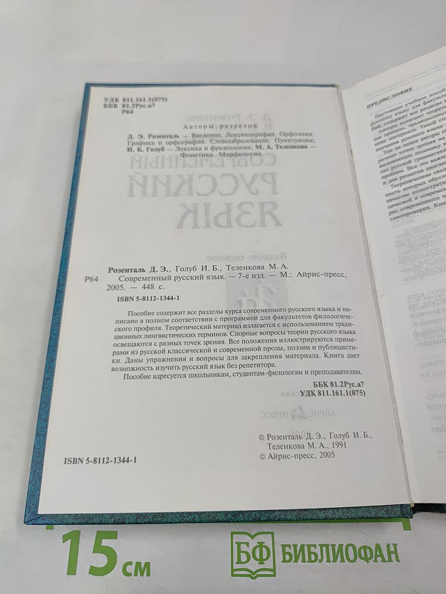 Современный русский язык