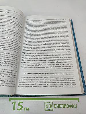 Современный русский язык