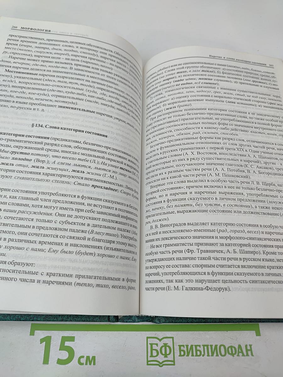 Современный русский язык