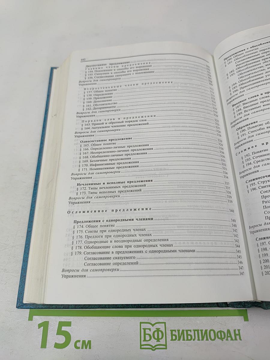 Современный русский язык