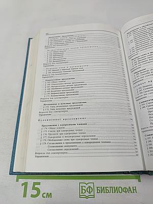 Современный русский язык