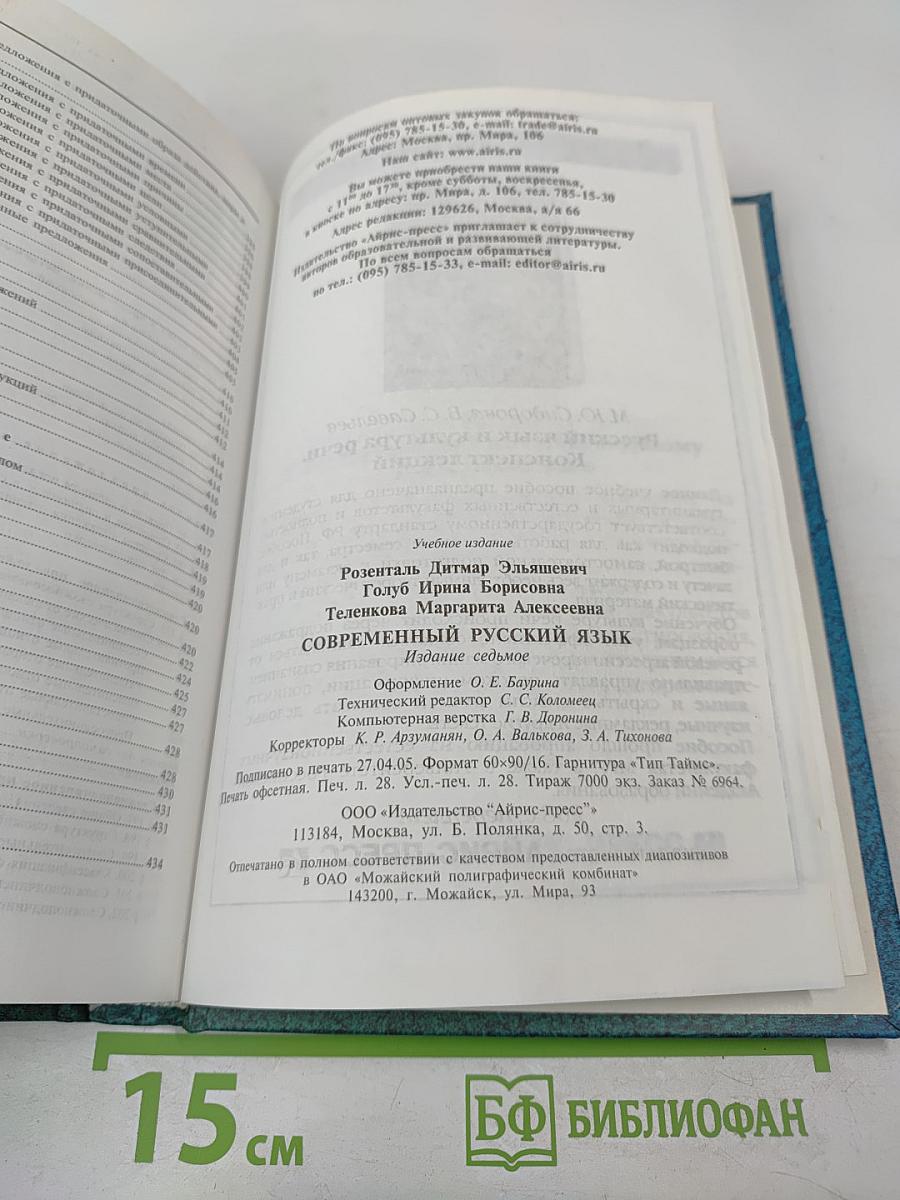 Современный русский язык