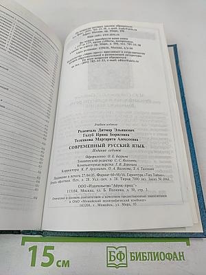 Современный русский язык