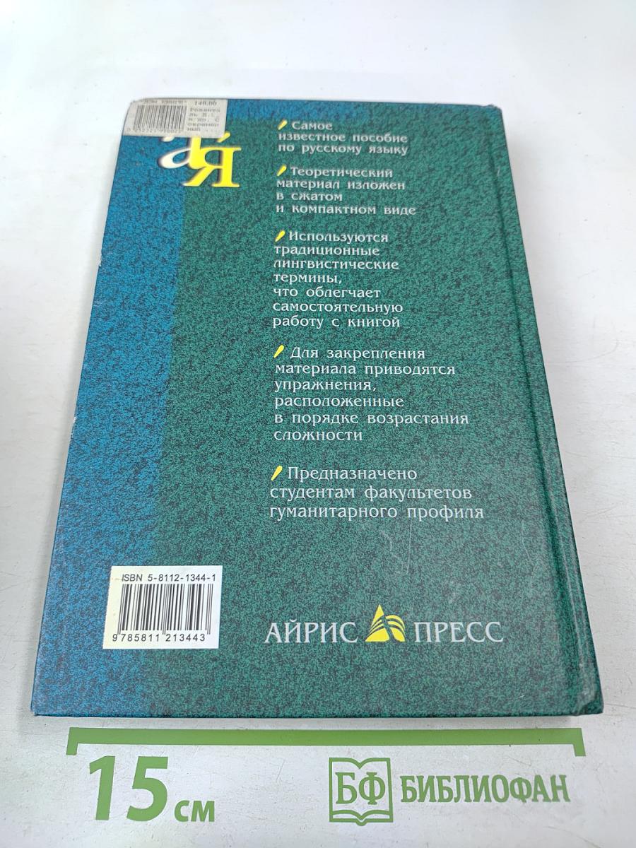 Современный русский язык