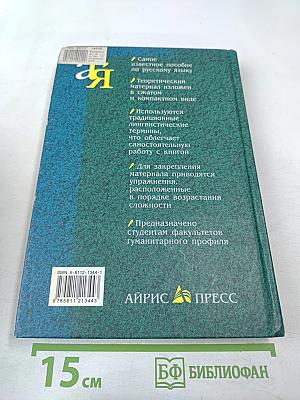 Современный русский язык