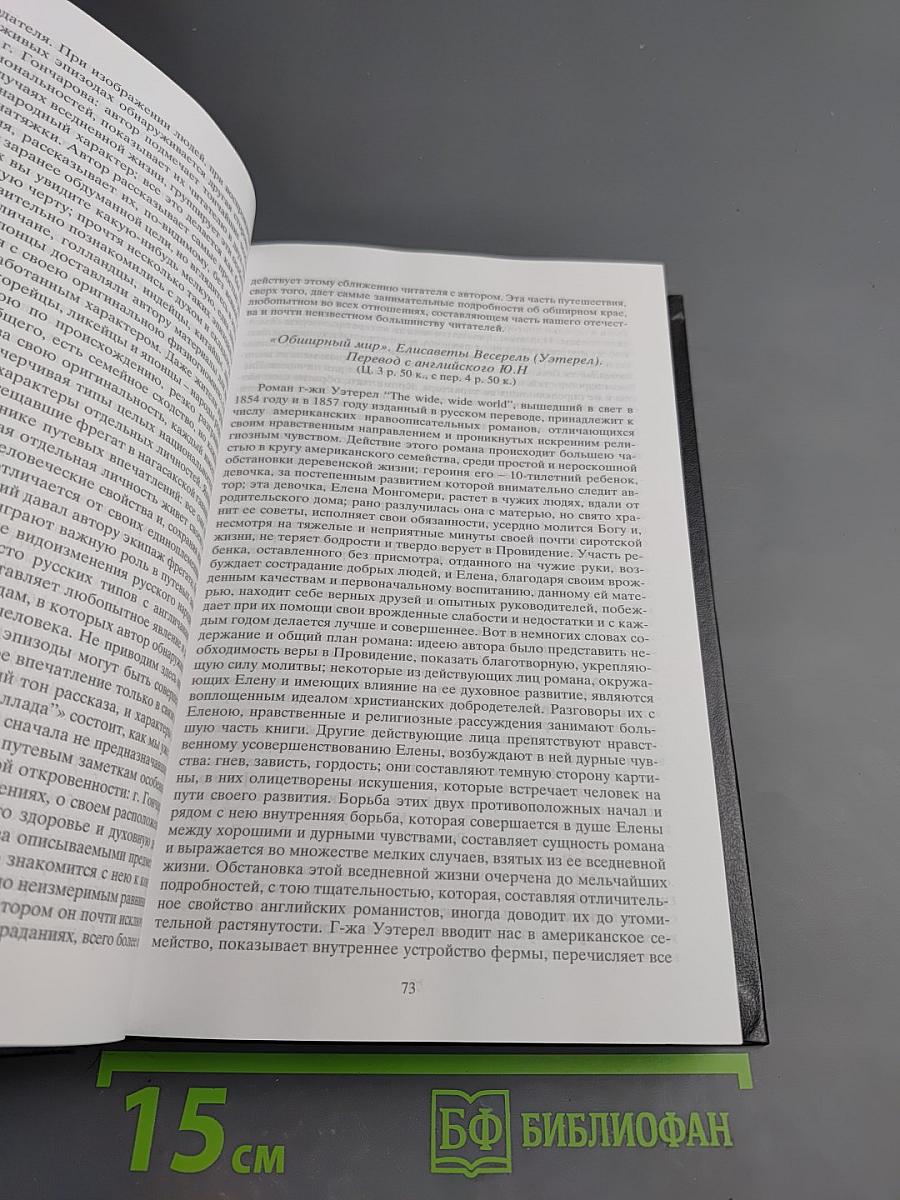 Полное собрание сочинений и писем в двенадцати томах. Том первый. Статьи и рецензии 1858-1859