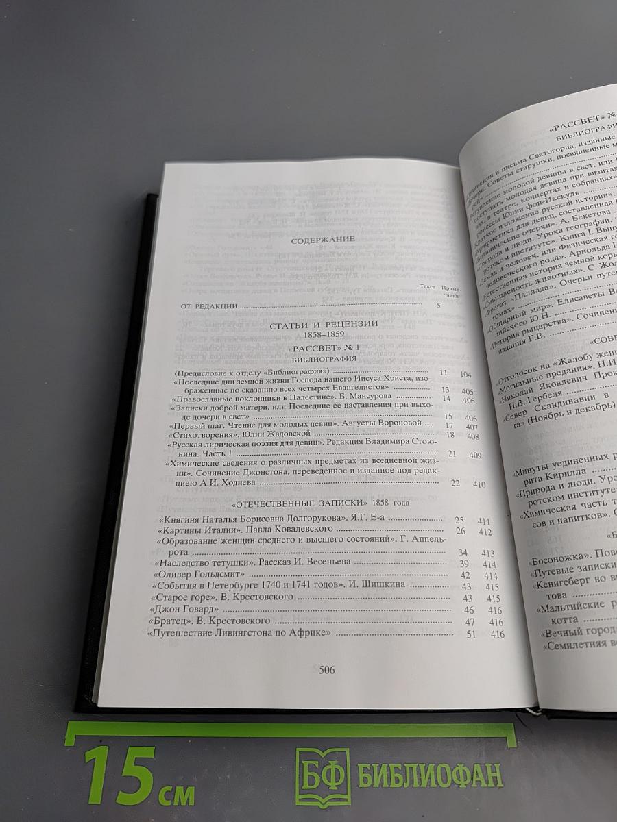 Полное собрание сочинений и писем в двенадцати томах. Том первый. Статьи и рецензии 1858-1859