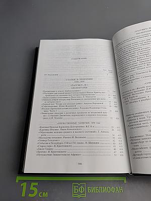Полное собрание сочинений и писем в двенадцати томах. Том первый. Статьи и рецензии 1858-1859