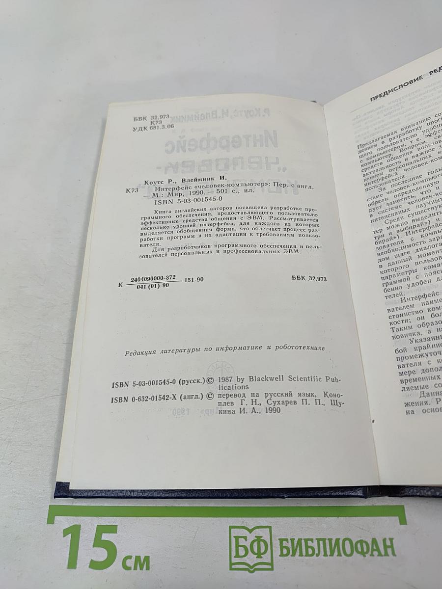 Интерфейс «человек-компьютер»