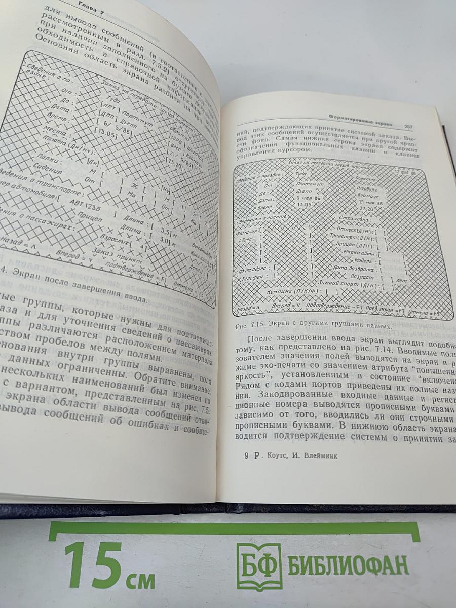 Интерфейс «человек-компьютер»