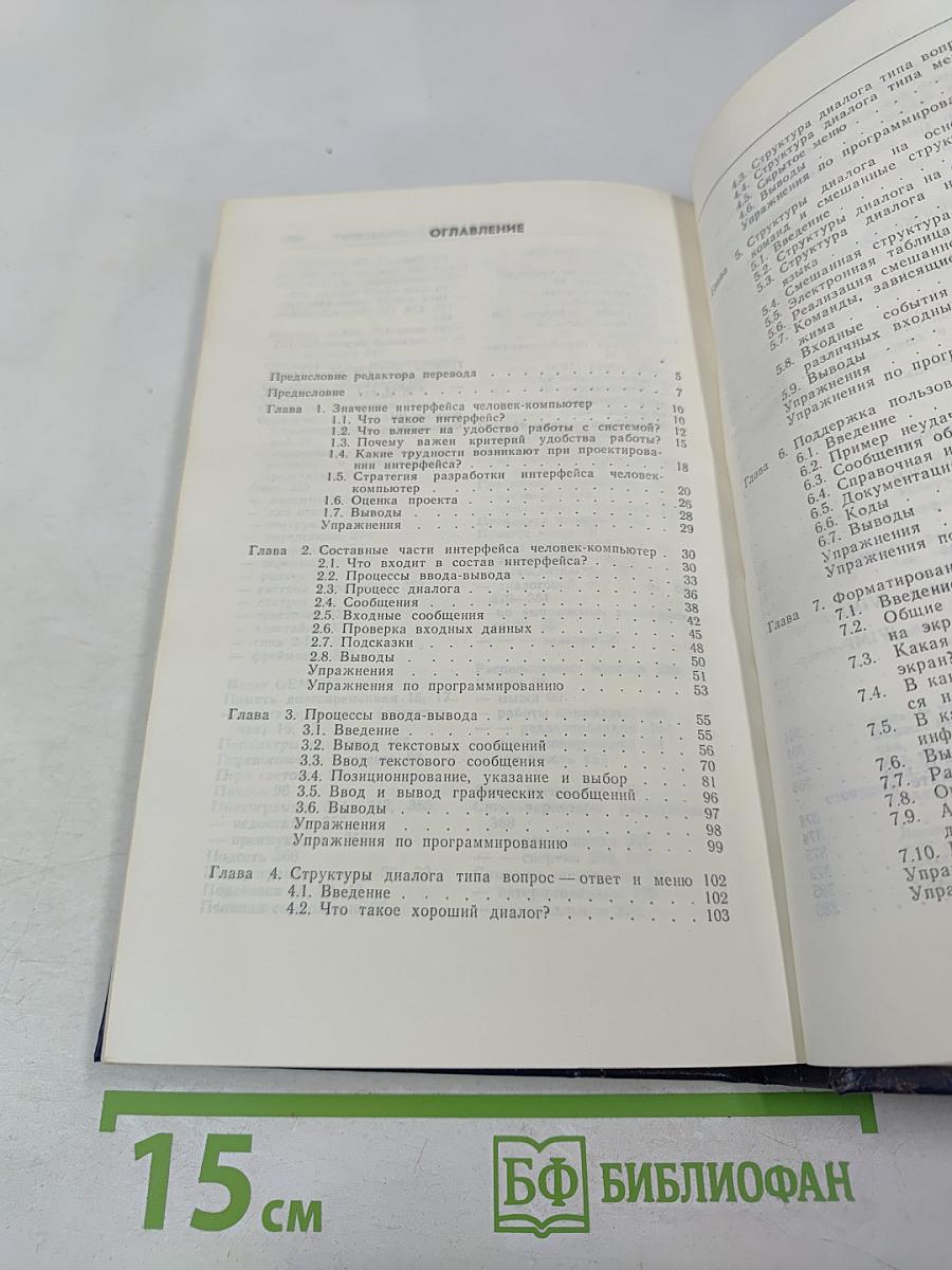 Интерфейс «человек-компьютер»