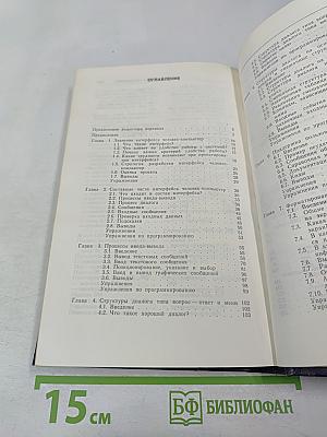 Интерфейс «человек-компьютер»