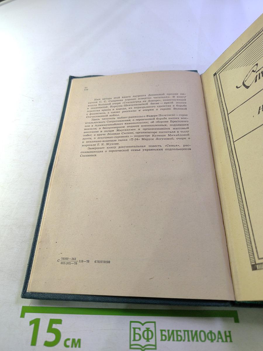 Их слава бессмертна