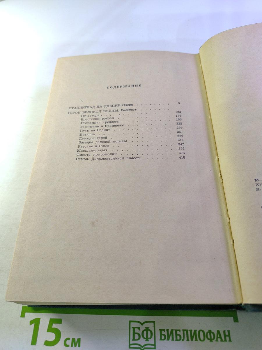 Их слава бессмертна