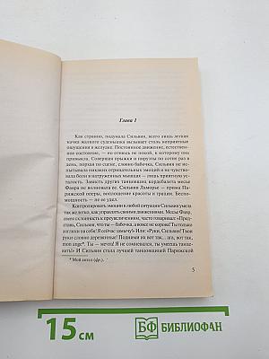 Танец страсти