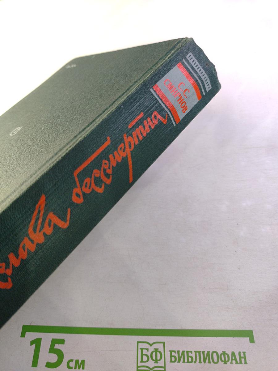 Их слава бессмертна