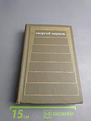 Собрание сочинений. Том третий: Отец и сын. Орлы над Хинганом