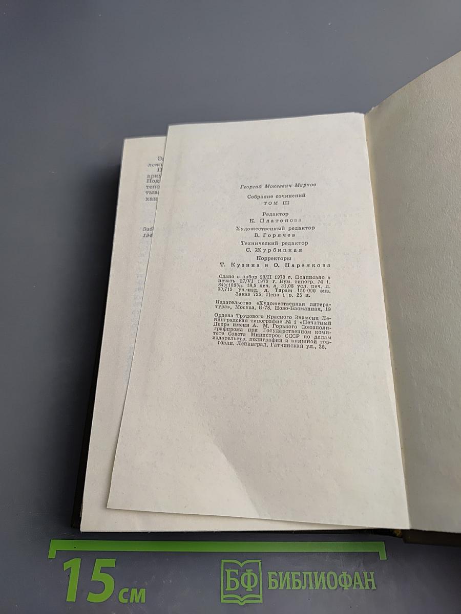 Собрание сочинений. Том третий: Отец и сын. Орлы над Хинганом