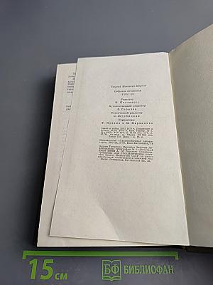 Собрание сочинений. Том третий: Отец и сын. Орлы над Хинганом