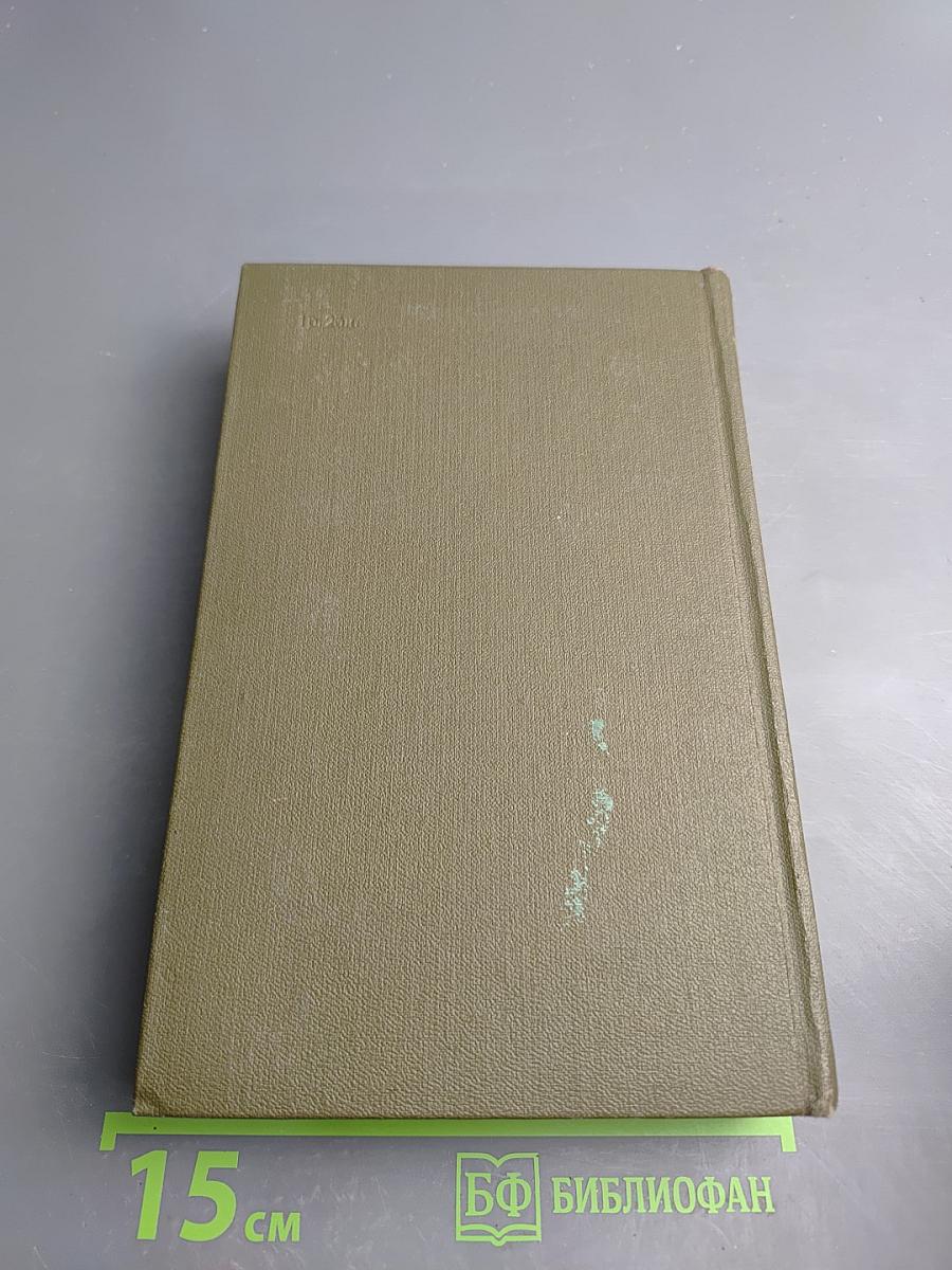 Собрание сочинений. Том третий: Отец и сын. Орлы над Хинганом